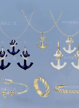 阿娇同款HF何家迷你船锚项链手链贝母船锚耳环锁骨链鎏光戒指手镯