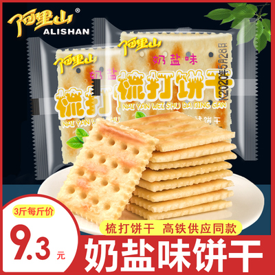 阿里山高铁同款称重小吃梳打饼干