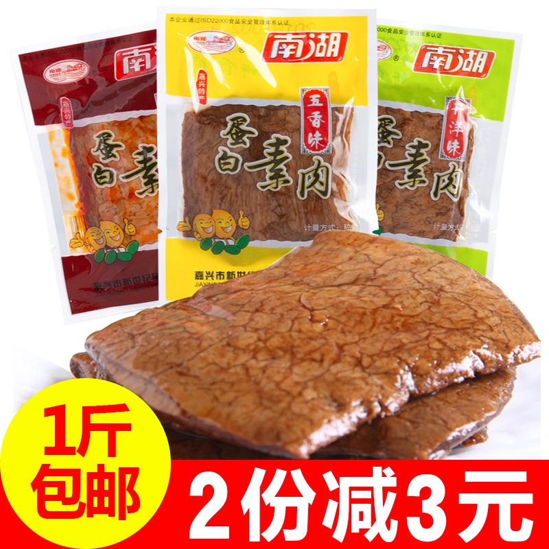 嘉兴特产南湖蛋白素食品素肉豆干