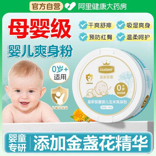 皇家婴童婴儿爽身粉痱子粉正品