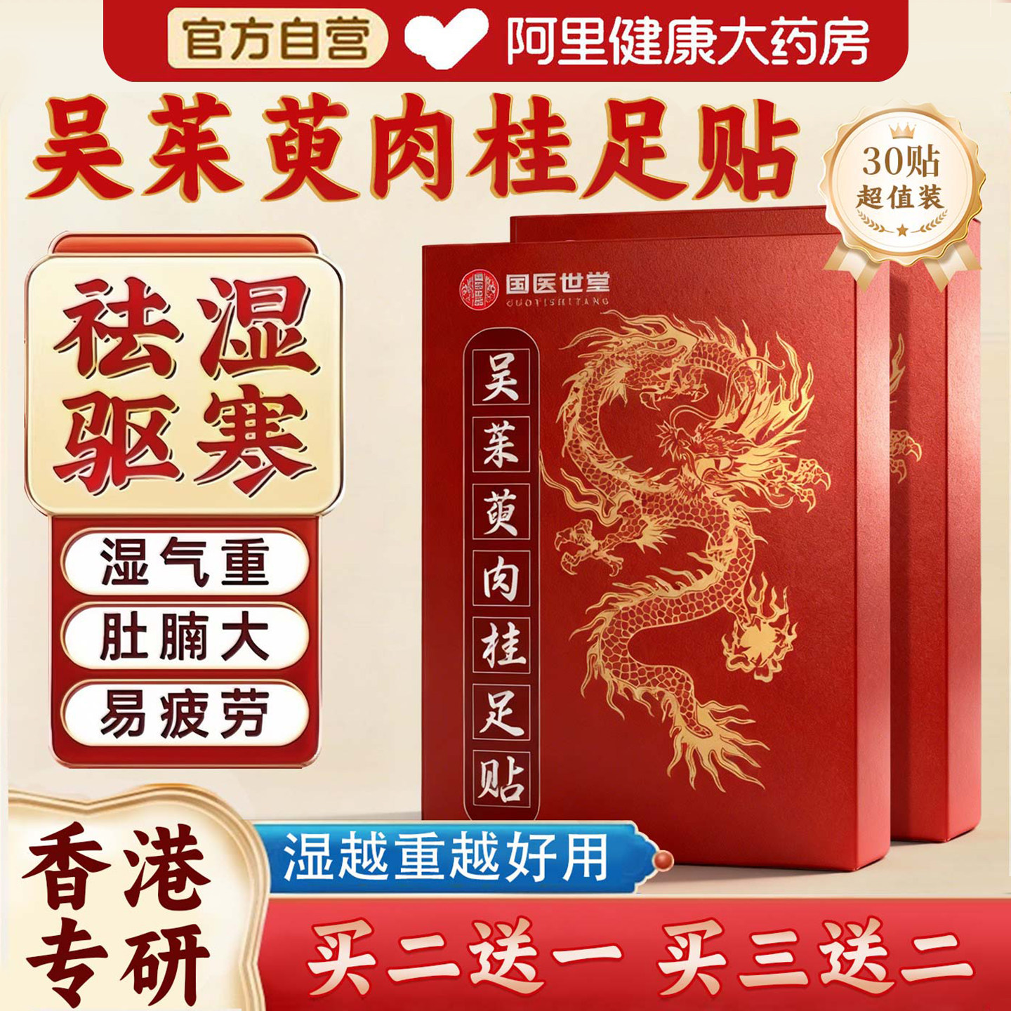 【阿里健康甄选】香港吴茱萸肉桂足贴引火归元贴正品官方旗舰店,保健用品,艾灸/艾草/艾条/艾制品,淘宝优惠券,粉丝福利购,淘宝优惠卷