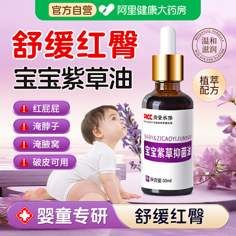 紫草油婴儿专用润肤新生宝宝幼儿全身护肤抚触油护臀膏红屁屁正品