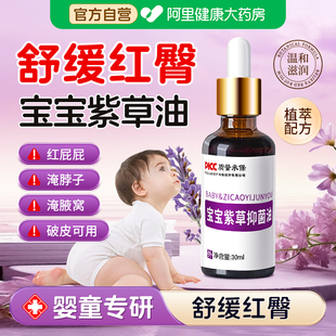 紫草油婴儿专用润肤新生宝宝幼儿全身护肤抚触油护臀膏红屁屁正品