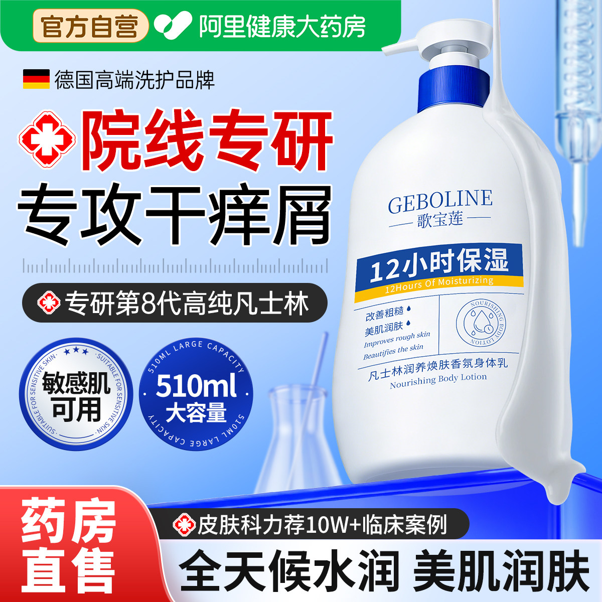 凡士林身体乳止痒润肤保湿滋润女皮肤干燥美白男士正品官方旗舰店