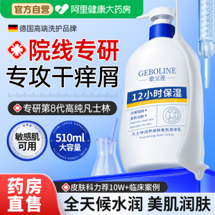 凡士林身体乳止痒润肤保湿滋润女皮肤干燥美白男士正品官方旗舰店