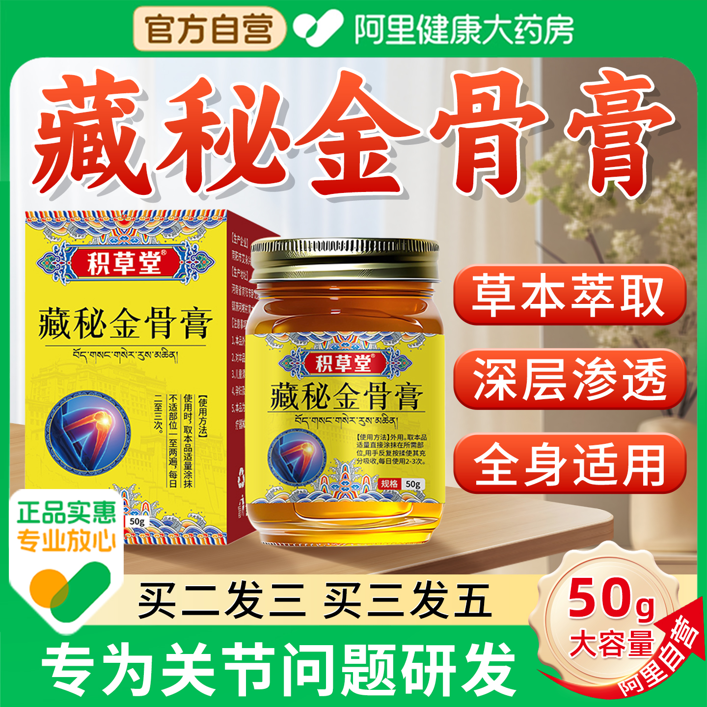 阿里自营藏秘金骨膏筋骨膏正品