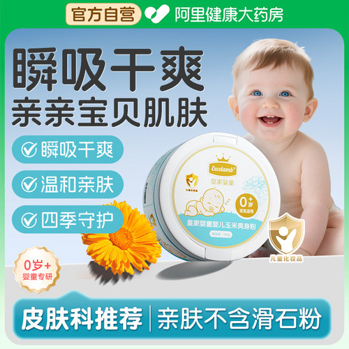 【医妍级】婴儿爽身粉