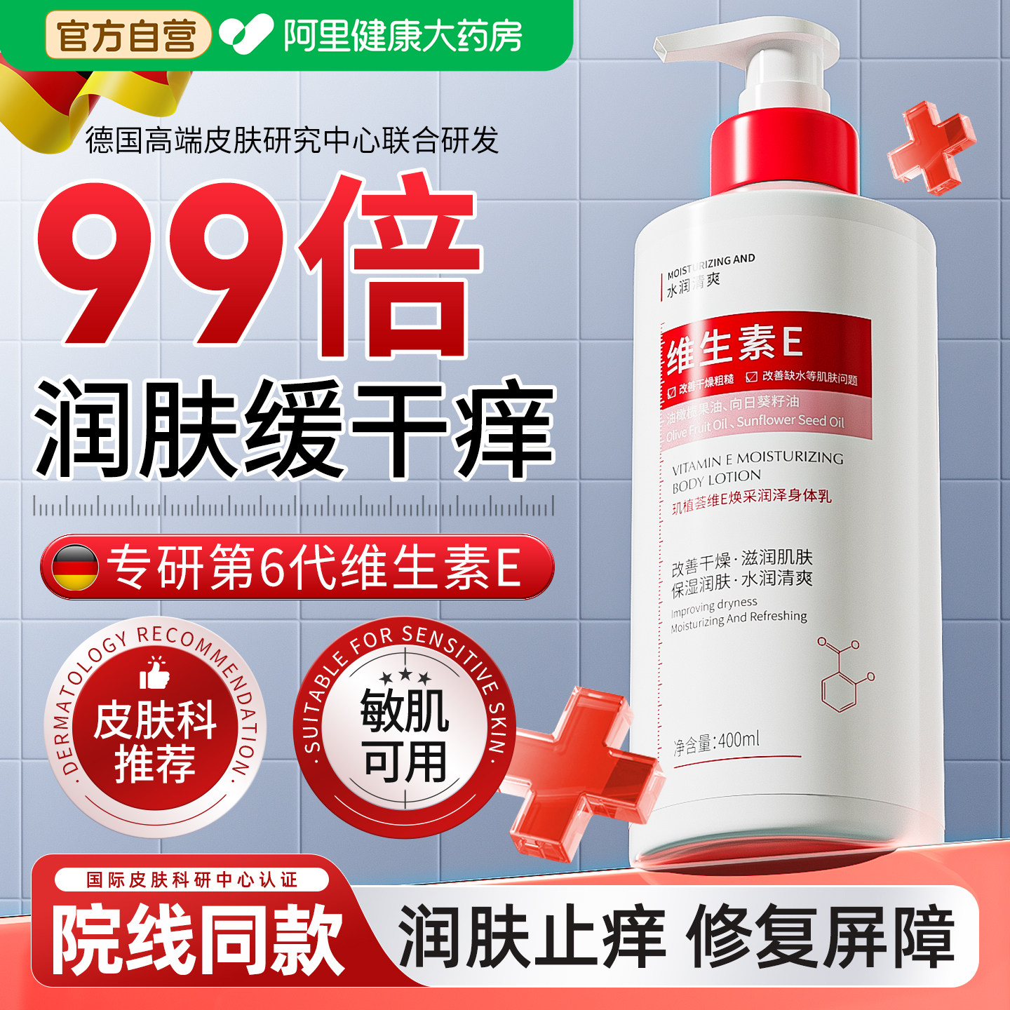 维生素e乳身体乳止痒润肤乳保湿滋润男女皮肤干燥正品官方旗舰店