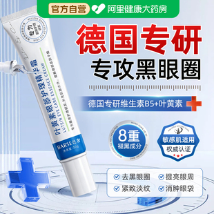 维生素原B5眼霜抗皱紧致抗衰老淡化黑眼圈细纹提拉紧致护理精华霜