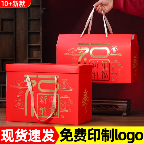 2026新款年货礼盒包装盒空盒