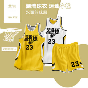 双面篮球服定制套装男比赛队服夏速干透气企事业单位高端球衣订做