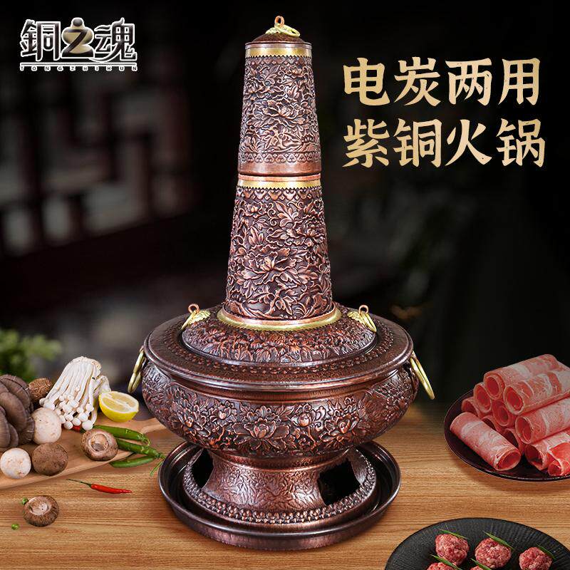 电炭碳两用铜火锅紫铜手工加厚木炭插电三档炊锅老北京涮肉暖锅用
