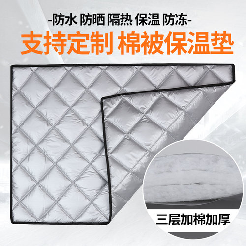 防水防晒隔热保温被防冻不粘毛垫