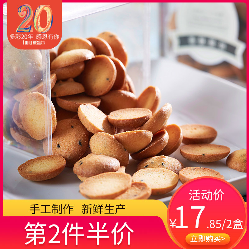 爱维尔香酥脆饼自制手工饼干孕妇零食办公室休闲零食110g*2盒装在类目 零食/坚果/特产, 糕点/点心, 西式糕点中 - 来自Buy2taobao.com提供专业的淘宝代购服务