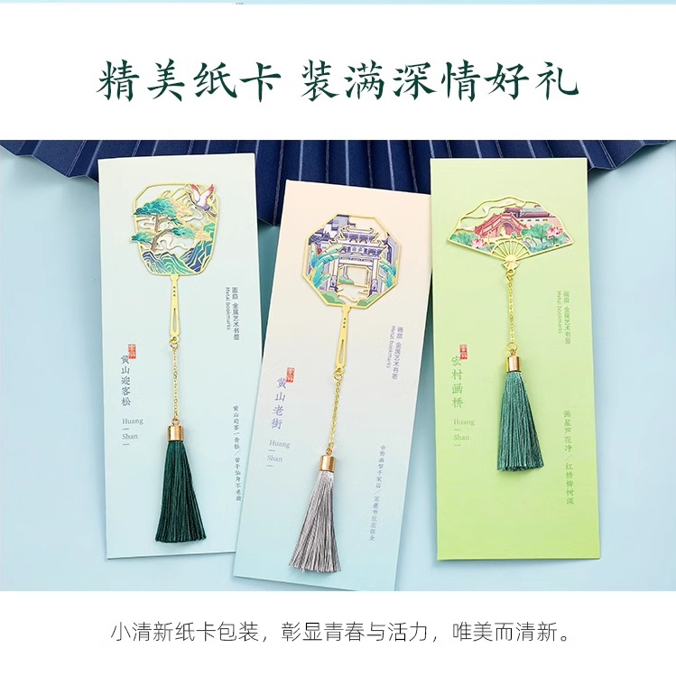 黄山书签徽州博物馆旅游纪念品
