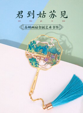 苏州文创书签团扇刺绣诚品