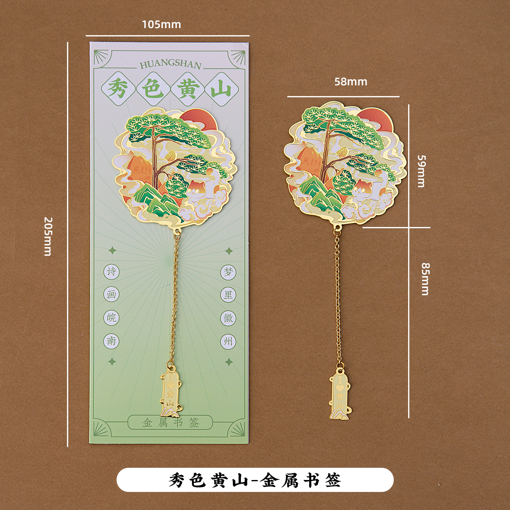 黄山金属书签安徽特色景点文创