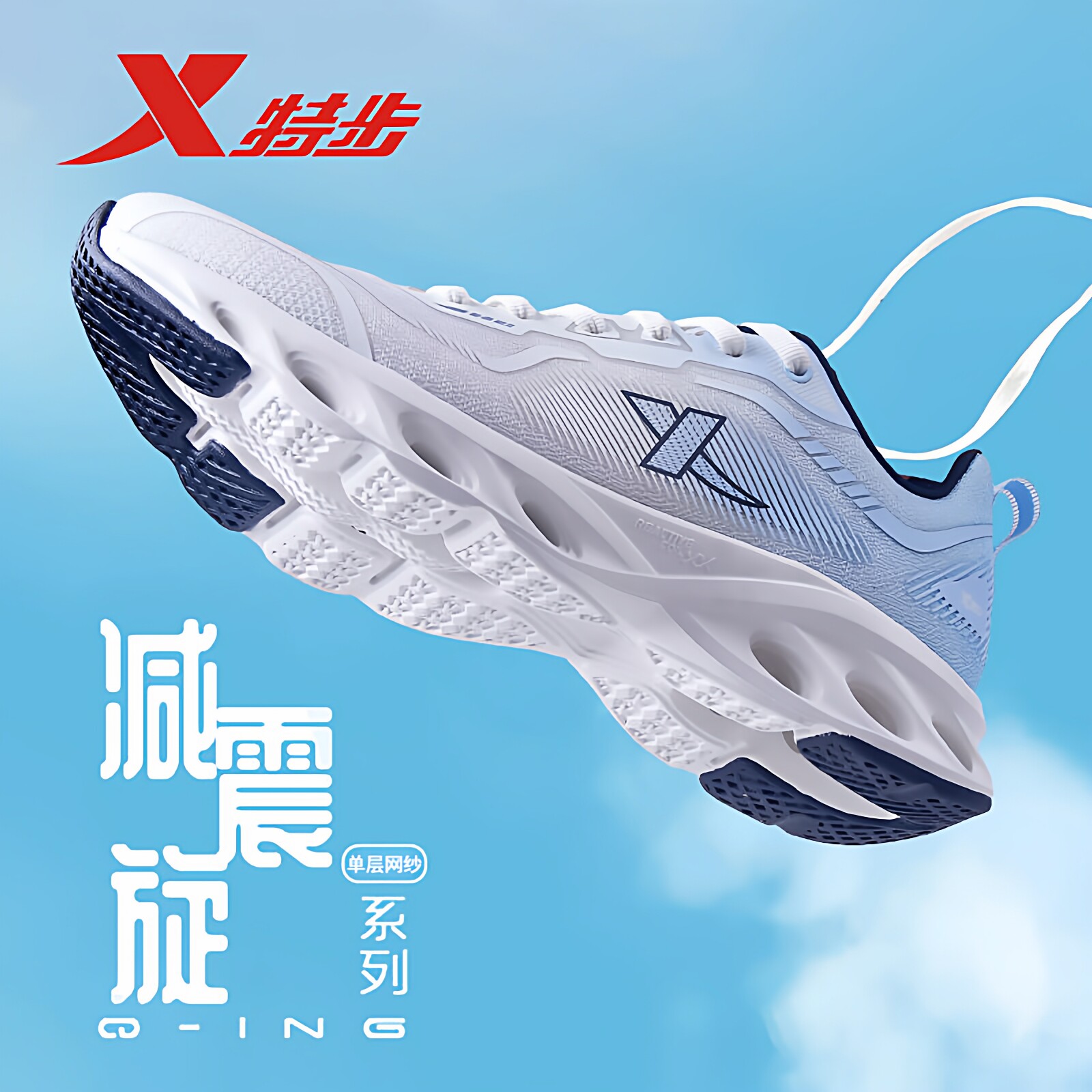 特步男鞋运动鞋夏季单层薄网跑鞋缓震回弹跑步鞋男款透气网面轻便