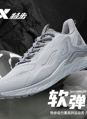 特步动力巢跑鞋秋季男鞋皮面防水跑步鞋子男款透气减震竞速运动鞋