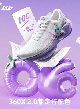 王鹤棣同款丨特步360X2.0马拉松跑步鞋女减震体测运动鞋碳板跑鞋