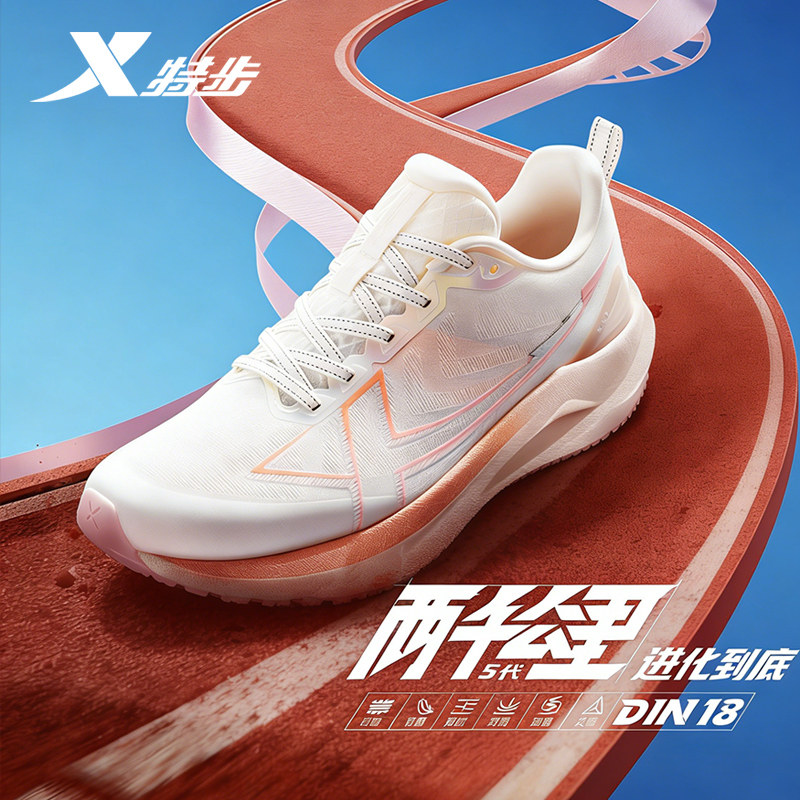 特步两千公里五代丨耐磨跑步鞋女青少年运动新年跑鞋2000公里5代