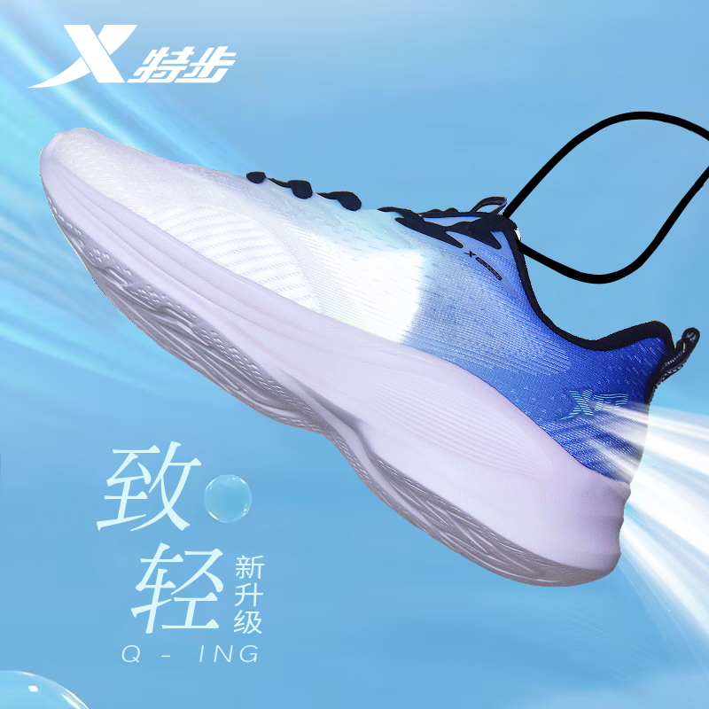 特步致轻系列跑步鞋男款