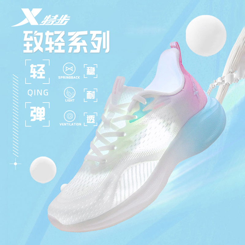 特步致轻女跑步鞋轻便透气