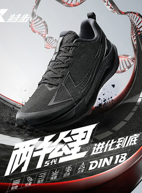 特步两千公里五代丨耐磨跑步鞋男鞋减震运动鞋男跑鞋2000公里5代