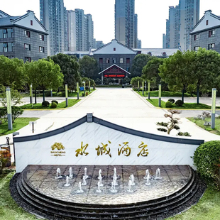 盐城金陵水城酒店1晚含早套餐+欢迎水果+双人水街游船票