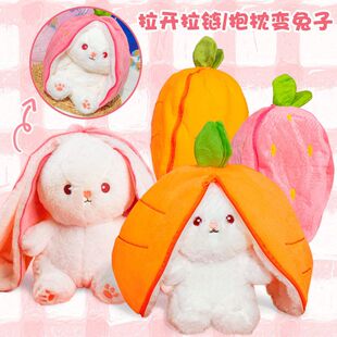 网红同款草莓兔变身小兔子玩偶公仔胡萝卜兔毛绒玩具18cm娃娃抱枕