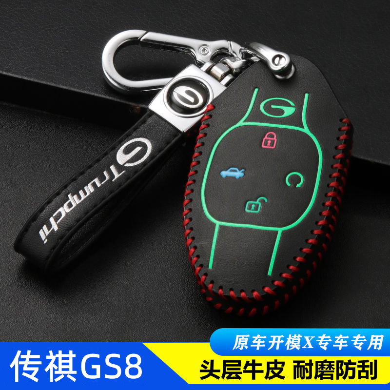 适用2022款传祺GS8钥匙套广汽传祺gs8汽车钥匙真皮保护套钥匙包扣
