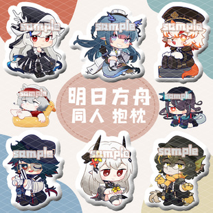 明日方舟同人吽令傀影抱枕老鲤年泥岩毛绒羽毛笔乌有夕动漫周边孑