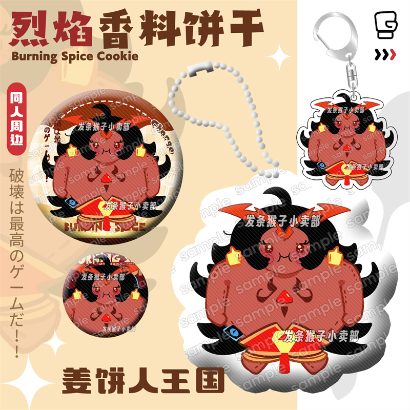 姜饼人王国同人吱吱叫挂件小立牌