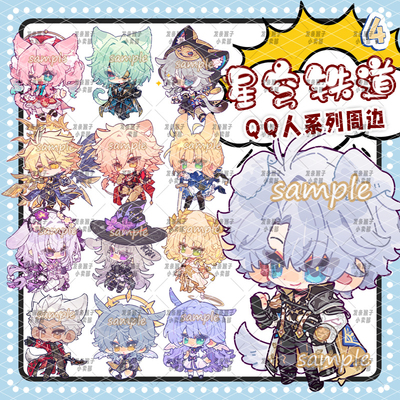 星穹铁道同人吧唧钥匙扣立牌徽章