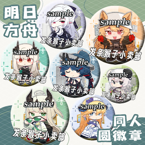 明日方舟游戏同人圆徽章吧唧
