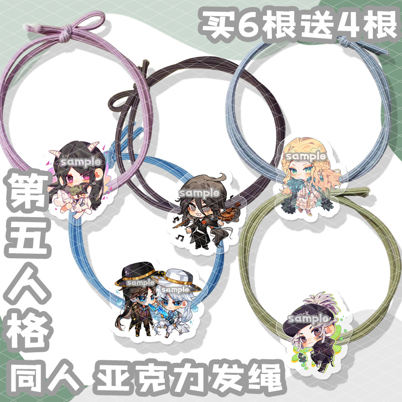 第五人格发圈发绳橡皮筋
