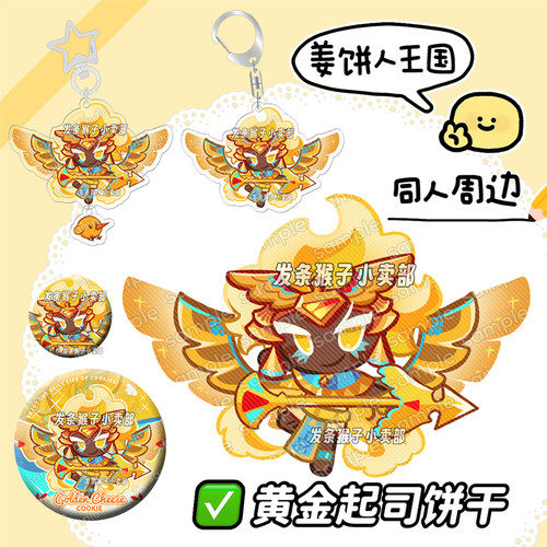 黄金起司饼干姜饼人王国同人谷