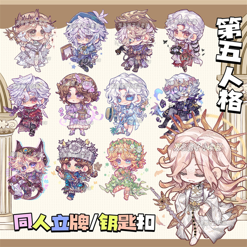 第五人格同人谷立牌钥匙扣摄影师画家法罗女士火灾调查员拉拉队员