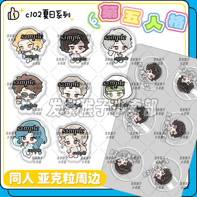 第五人格亚克粒c102夏日系列同人