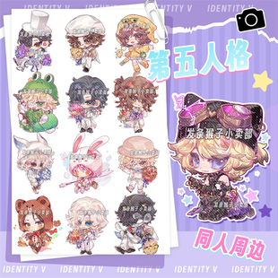 第五人格同人谷钥匙扣骑士囚徒摄像师昆虫学者佣兵火灾调查员周边