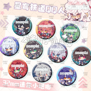 星穹铁道徽章同人米沙花火银枝小景元阮梅镜流迷你小吧唧游戏周边