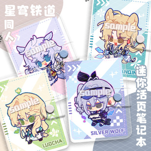 星穹铁道同人周边景元希儿克拉拉杰帕德卡芙卡迷你活页笔记本便签