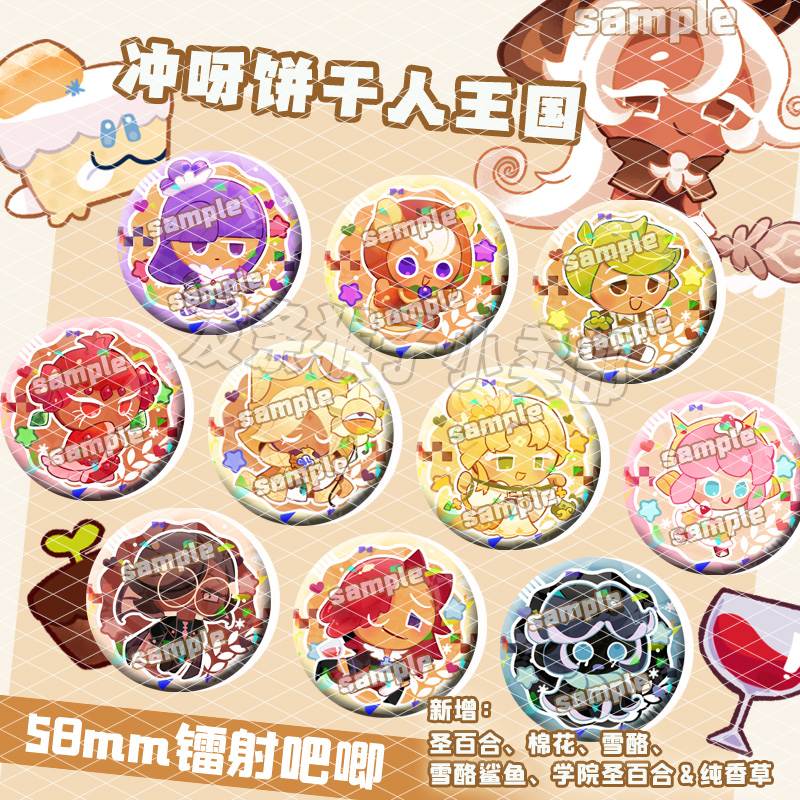 冲呀饼干人王国镭射徽章吧唧周边