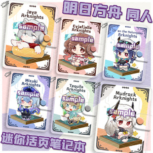 明日方舟同人迷你活页笔记本游戏周边水月羽毛笔龙舌兰陈艾雅法拉