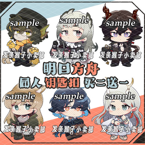 明日方舟同人亚克力钥匙扣