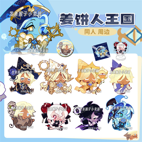 姜饼人王国挂件粒牌吧唧徽章小卡