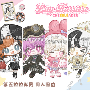 第五人格拉拉队员同人谷子镭射吧唧徽章钥匙扣迷你活页笔记本小卡