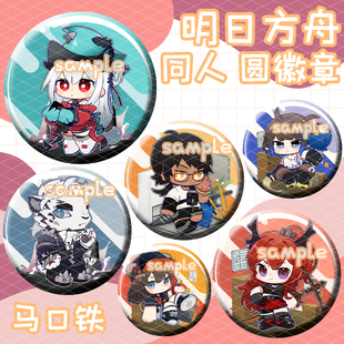 明日方舟同人吧唧徽章浊心斯卡蒂山棘刺史尔特尔煌赫拉格熔泉异客