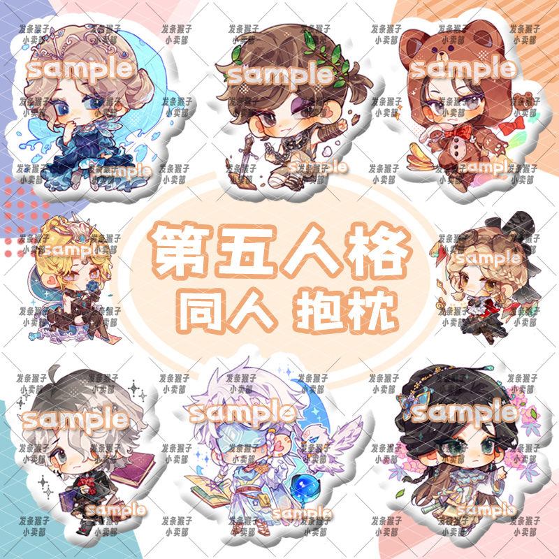 第五人格同人抱枕毛绒先知佣兵