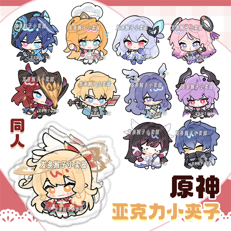 原神同人小夹子小杜林周边谷子